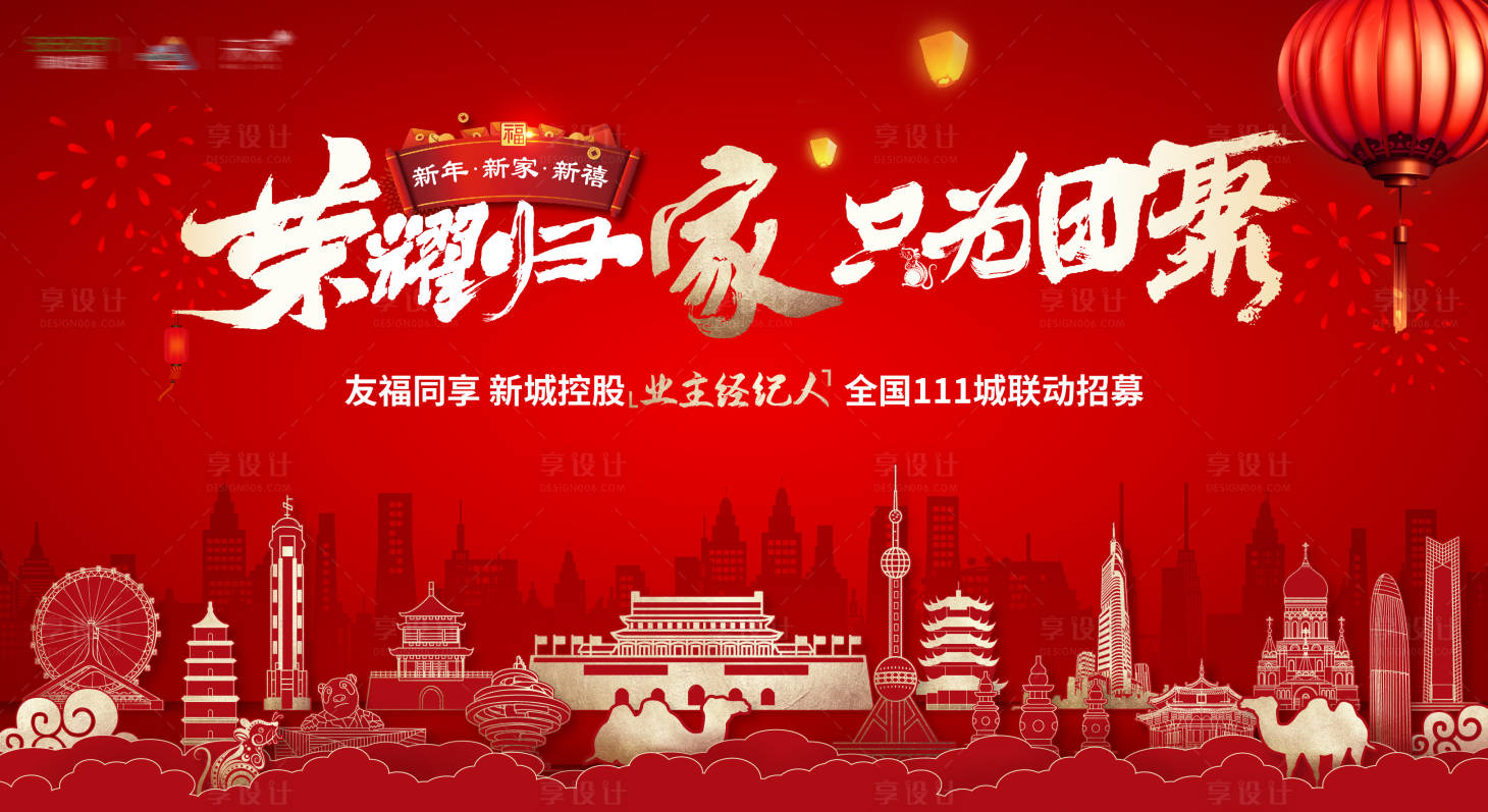 源文件下载【新年归家团圆广告展板】编号：13740003402095809