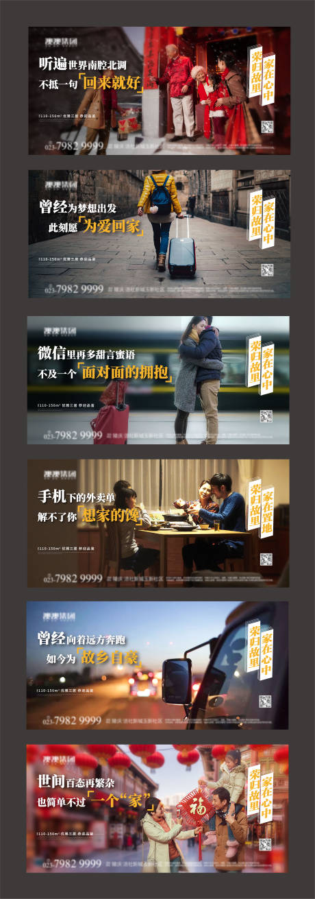 源文件下载【房地产返乡置业春运回家系列海报】编号：78490003380349585