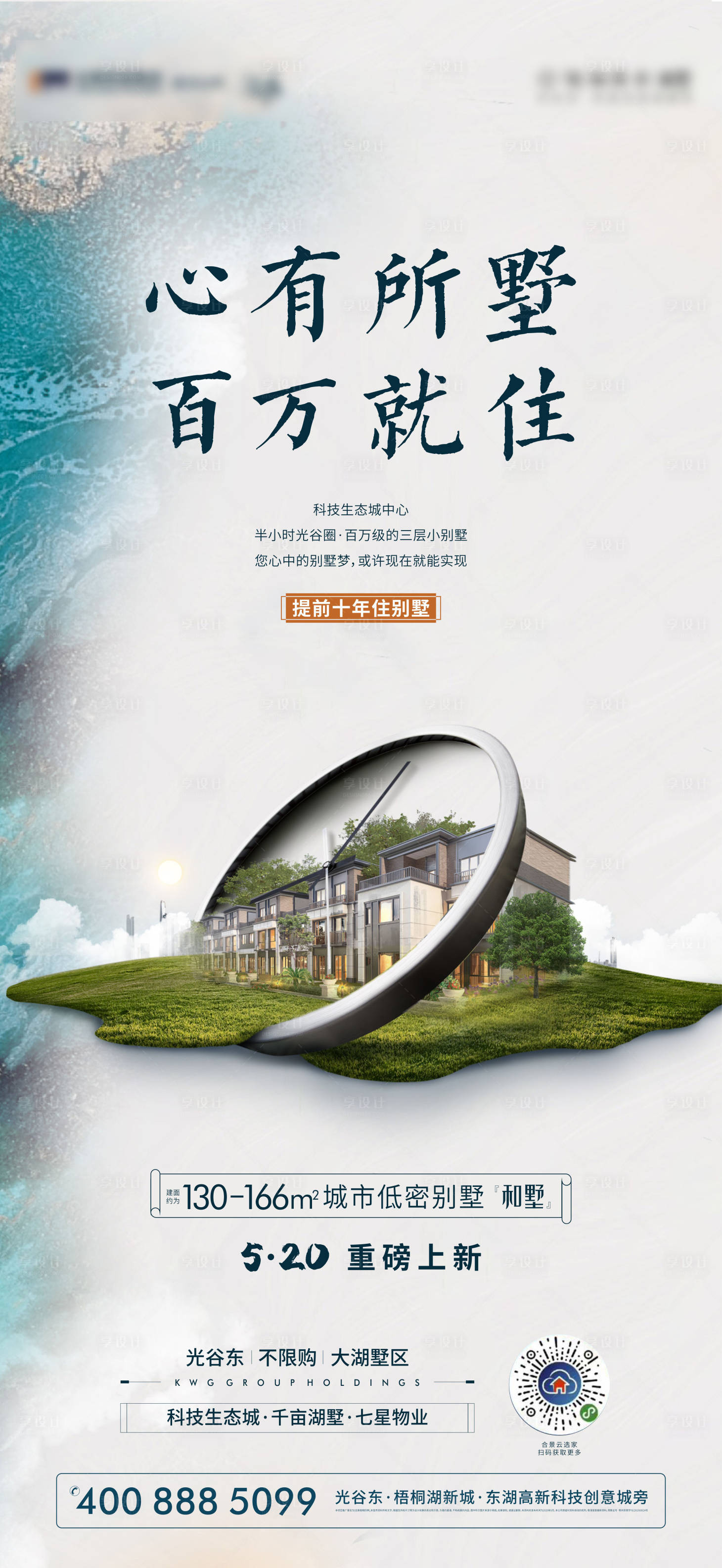 源文件下載【享設計】搜索編號：29550003261816967【地產低密別墅價值海報】