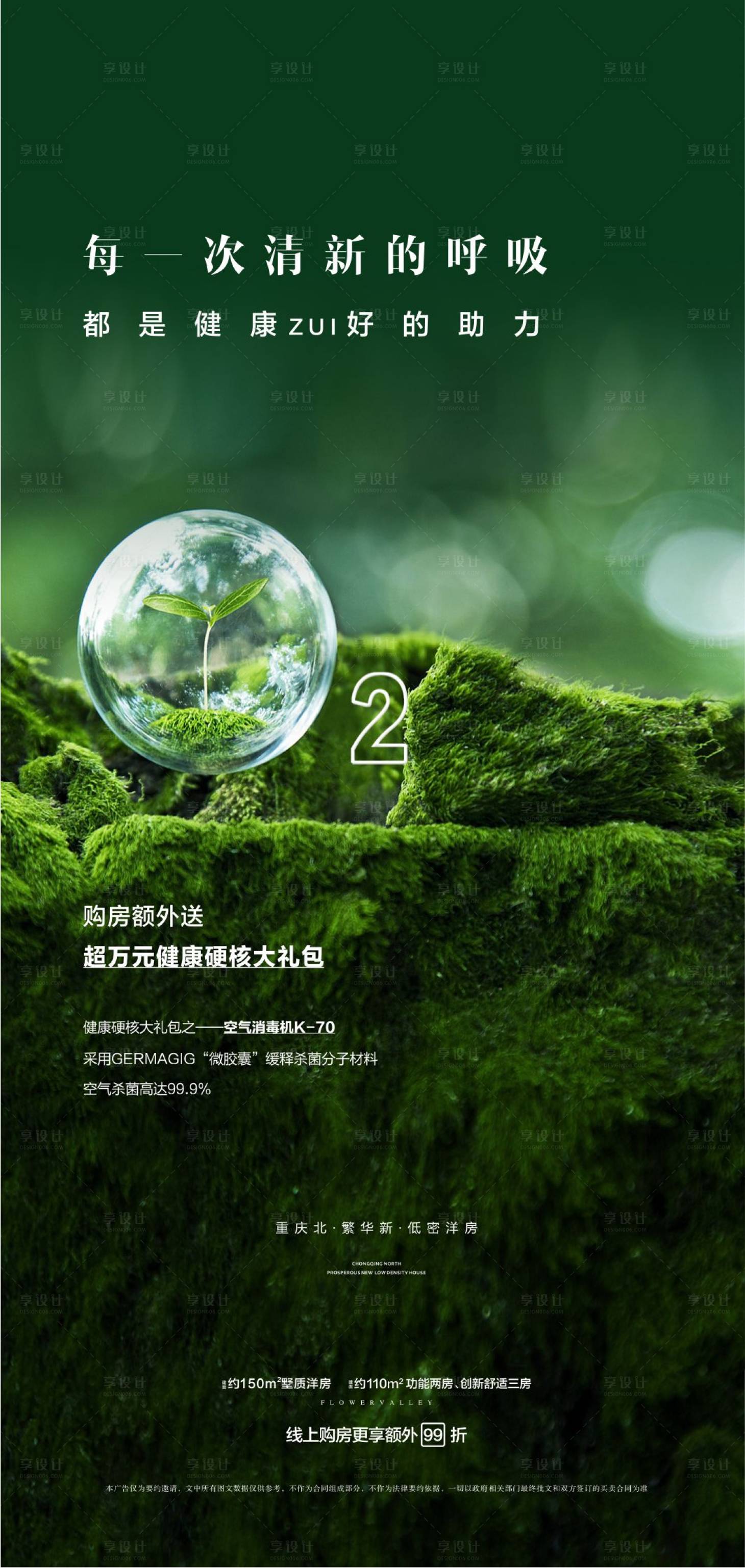 源文件下载【享设计】搜索编号：11650003115106015【健康购房送空气净化器】