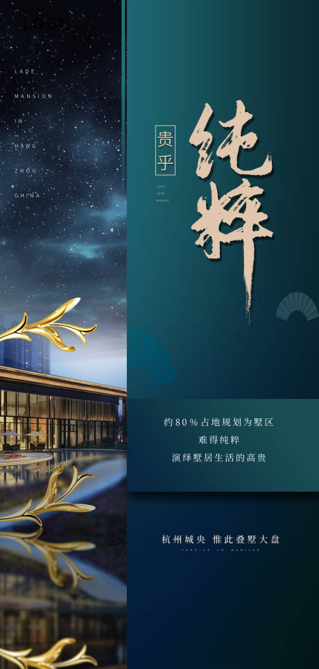 源文件下载【地产高端中式微信海报】编号：80410003257543091