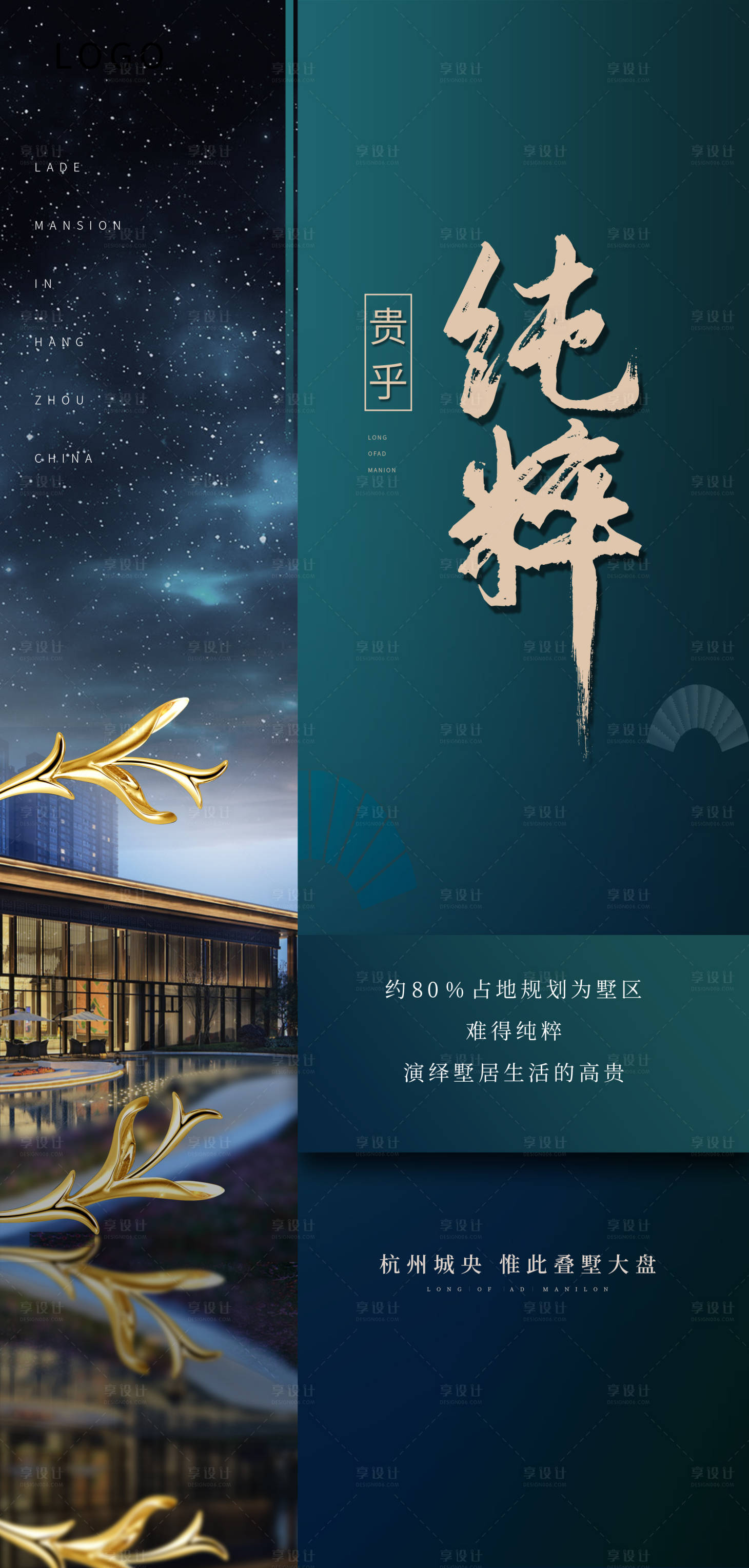 源文件下載【享設計】搜索編號：80410003257543091【地產高端中式微信海報】