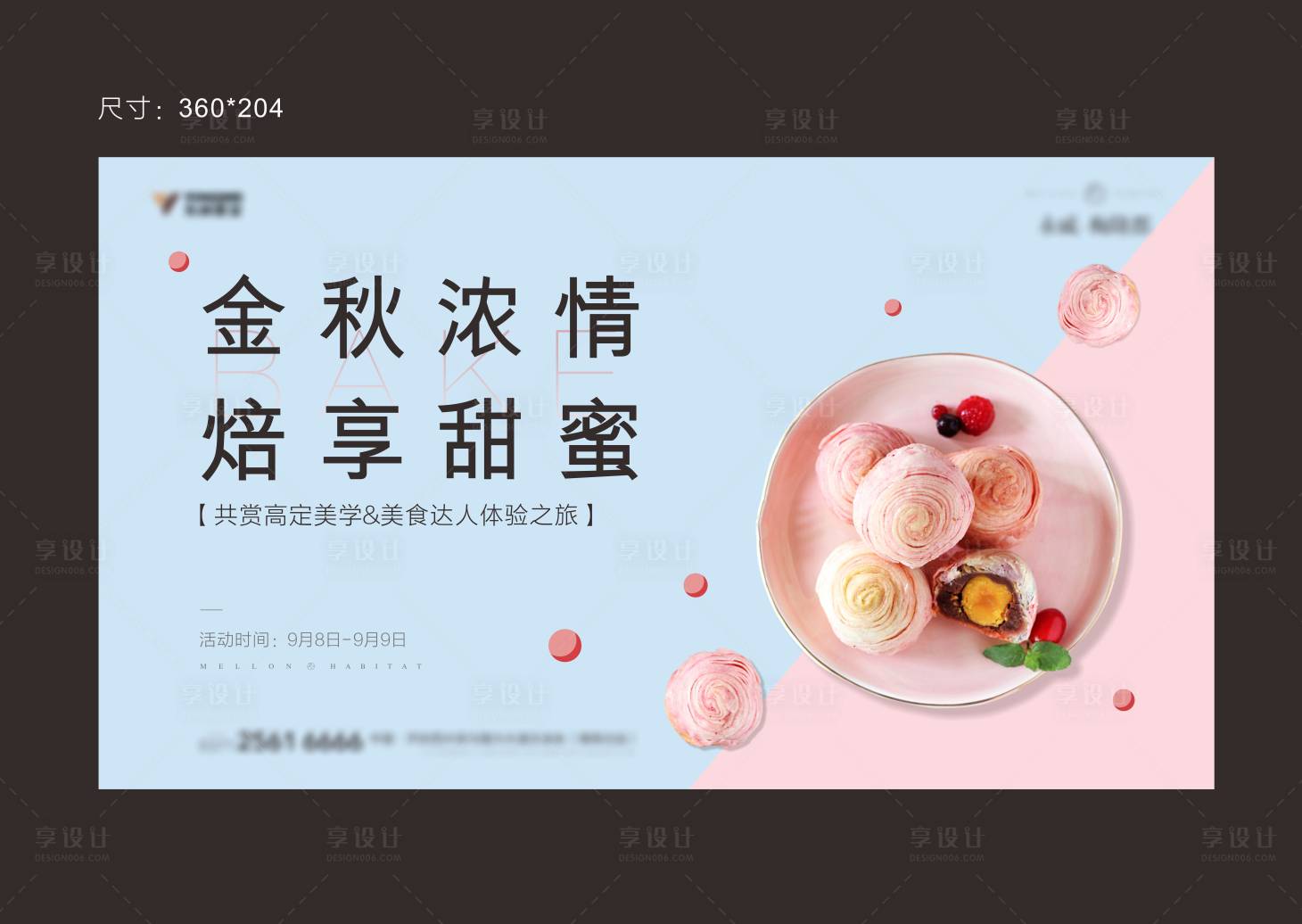 源文件下载【地产蛋黄酥暖场活动背景板】编号：75490003172823420