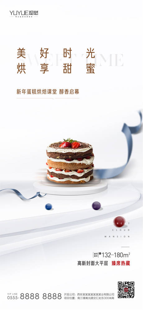 房地产蛋糕暖场活动海报-源文件【享设计】