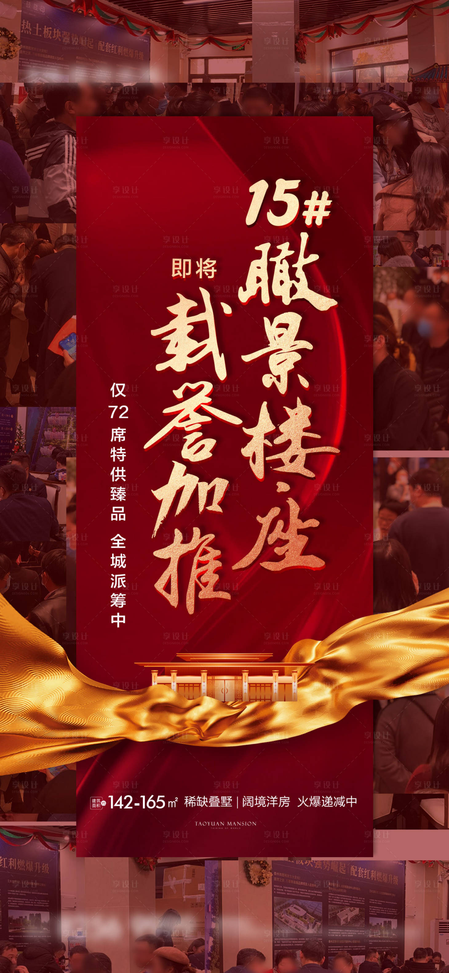 源文件下載【享設(shè)計(jì)】搜索編號(hào)：66700003244237741【熱銷人氣刷屏海報(bào)】