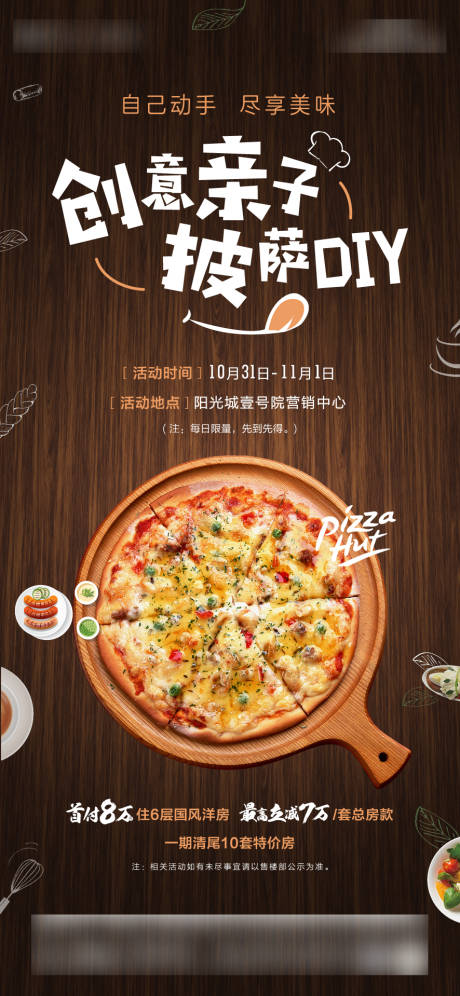 源文件下载【披萨DIY活动海报】编号：56560003178984386