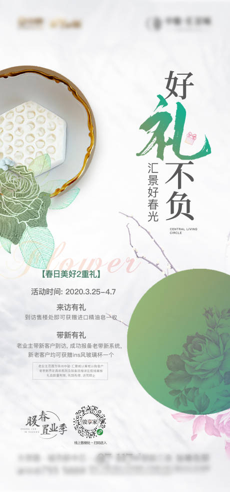 源文件下载【地产来访有礼活动飞机稿】编号：88780003147513441