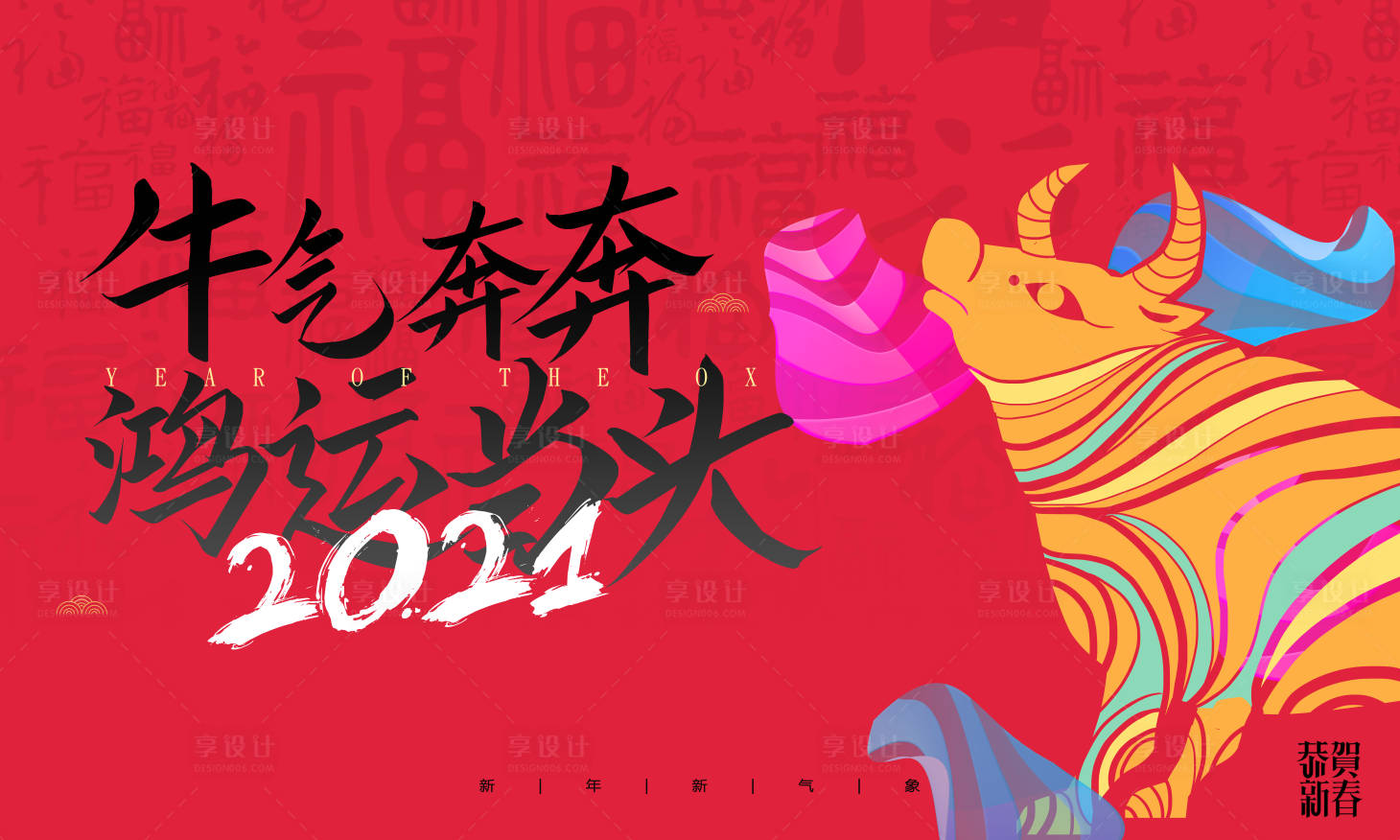 源文件下载【牛年背板6mx3m】编号：65830003381229605