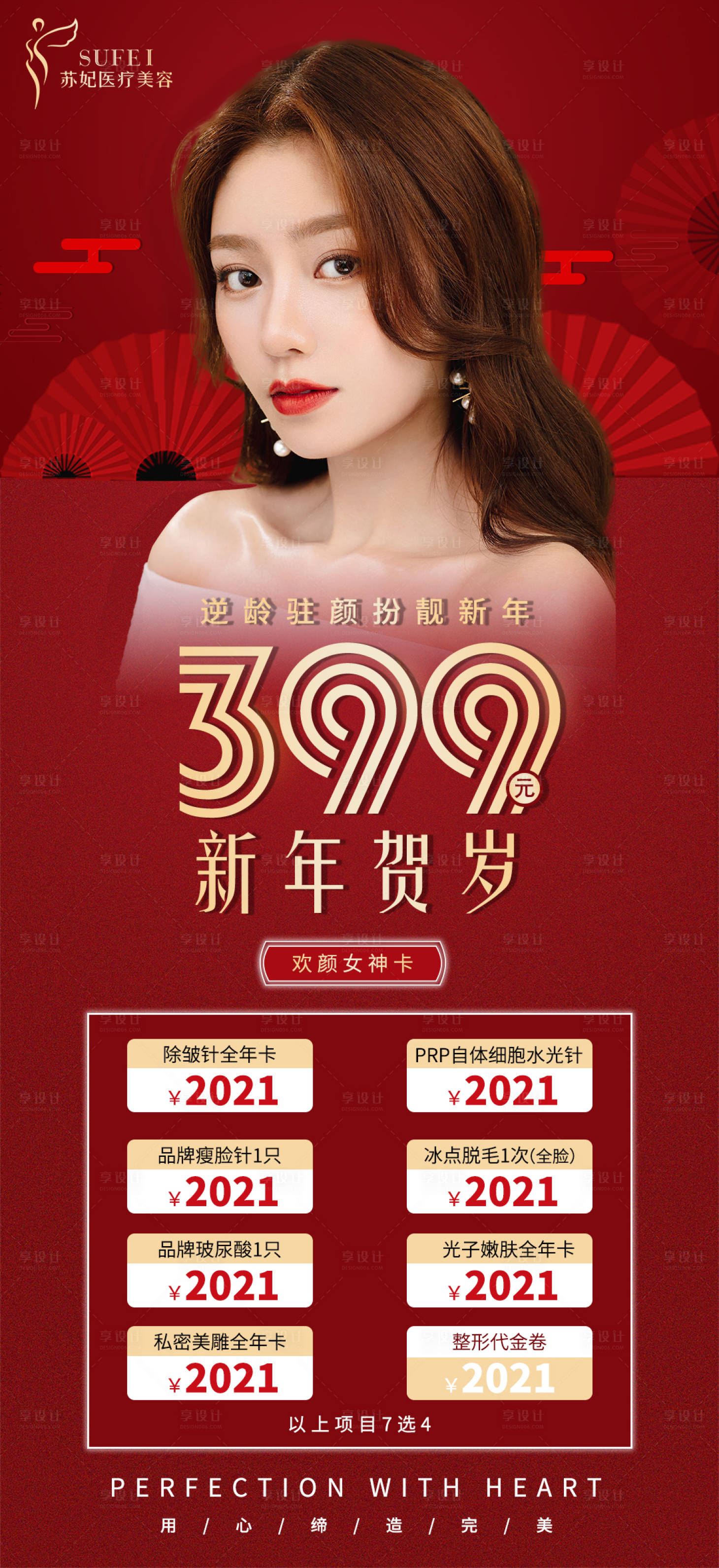源文件下载【享设计】搜索编号：72050003177683999【医美整形海报】