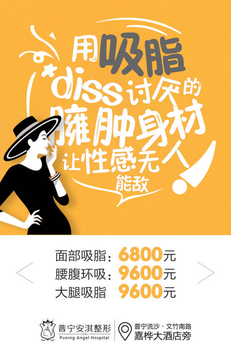 源文件下载【享设计】搜索编号：29570003086639766【吸脂塑形活动海报】
