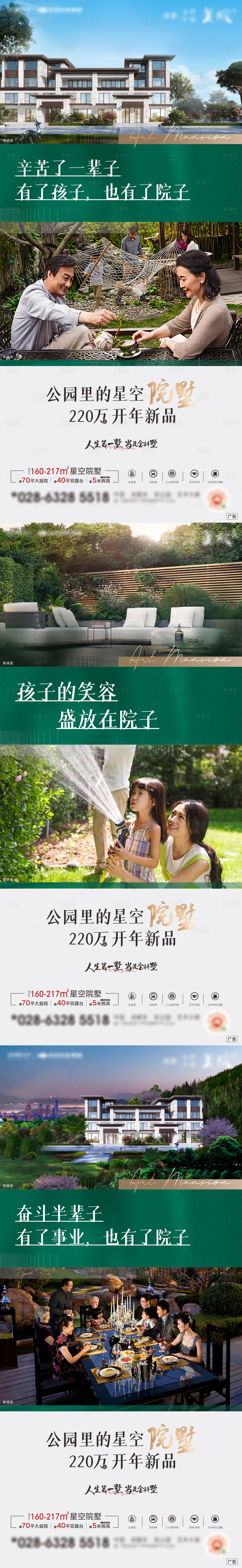 源文件下载【地产别墅价值点系列海报】编号：53180003371774322