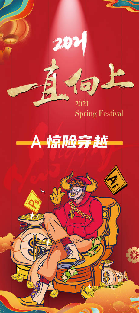 编号：20210129101802647【享设计】源文件下载-地产新年春节国潮海报