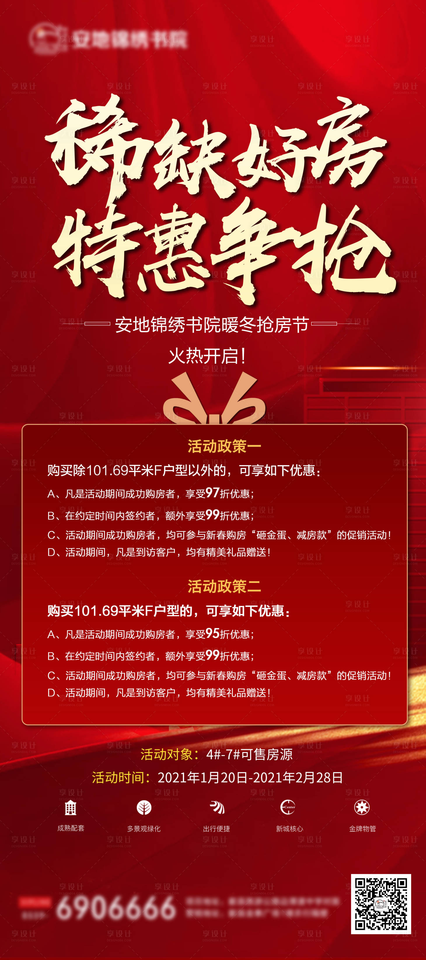 源文件下载【享设计】搜索编号：21230003289232661【房地产 】