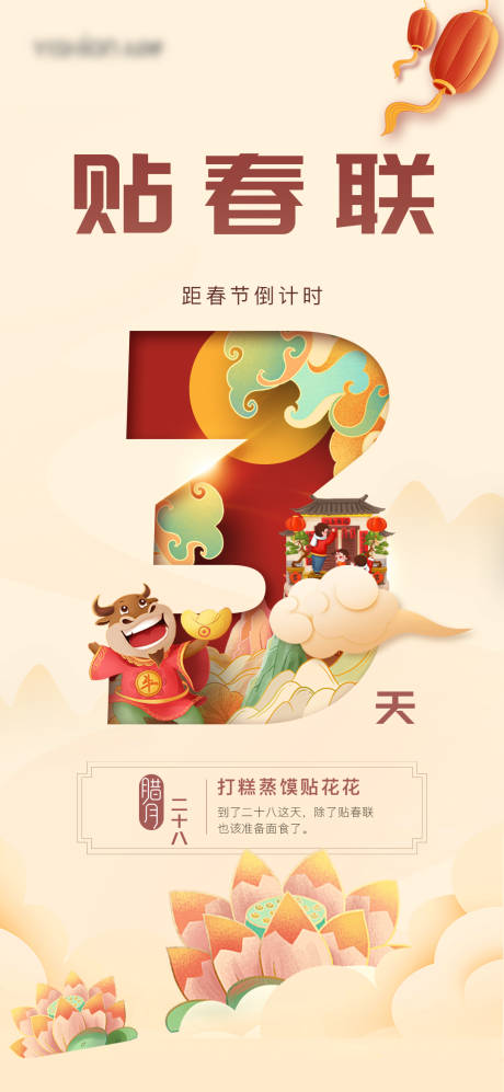 源文件下载【春节倒计时3天贴春联海报】编号：51730003239776764