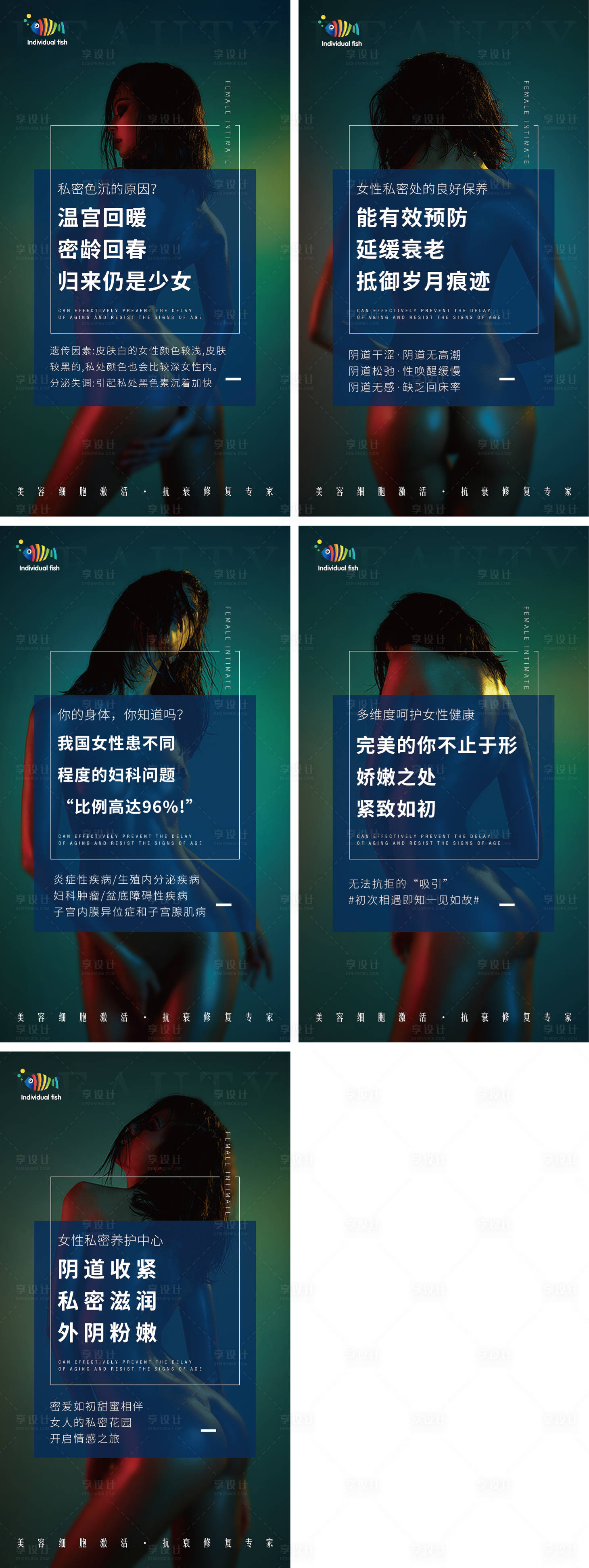 源文件下载【享设计】搜索编号：71860003366729150【医美私密养护活动海报系列专图】