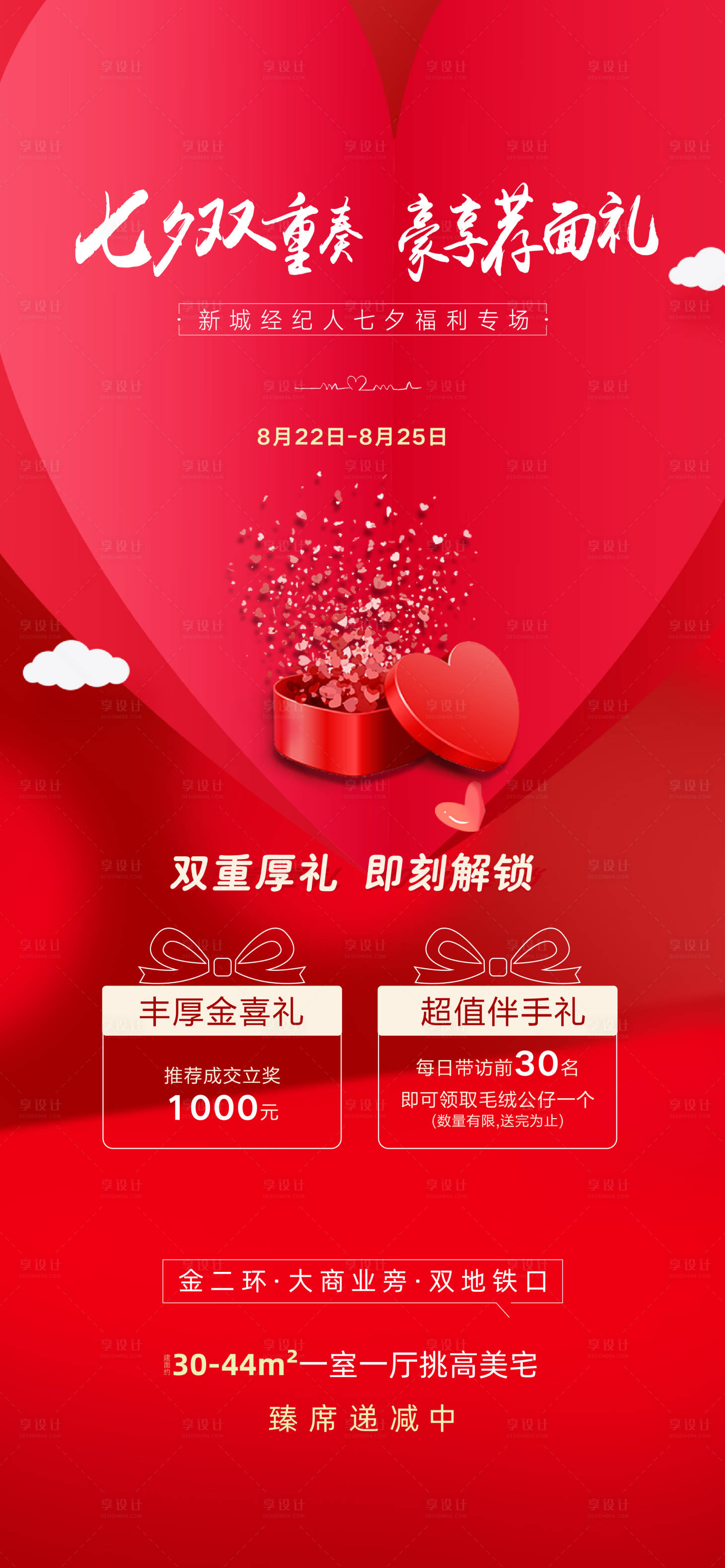 源文件下載【享設(shè)計(jì)】搜索編號(hào)：42890003183419531【七夕海報(bào)】