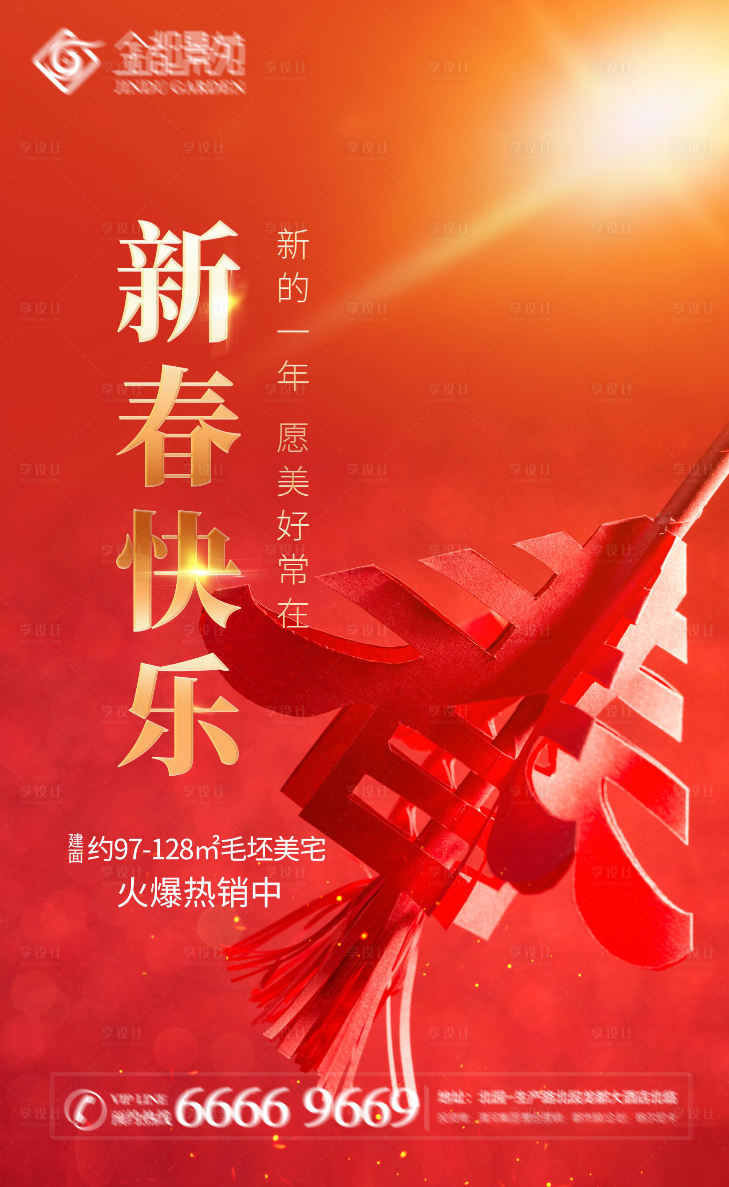 源文件下載【享設(shè)計】搜索編號：91550003158796713【新春快樂海報】