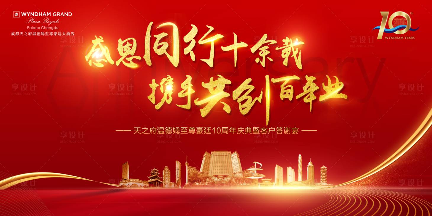 源文件下載【享設(shè)計(jì)】搜索編號(hào)：84330003132778905【周年慶背景板】