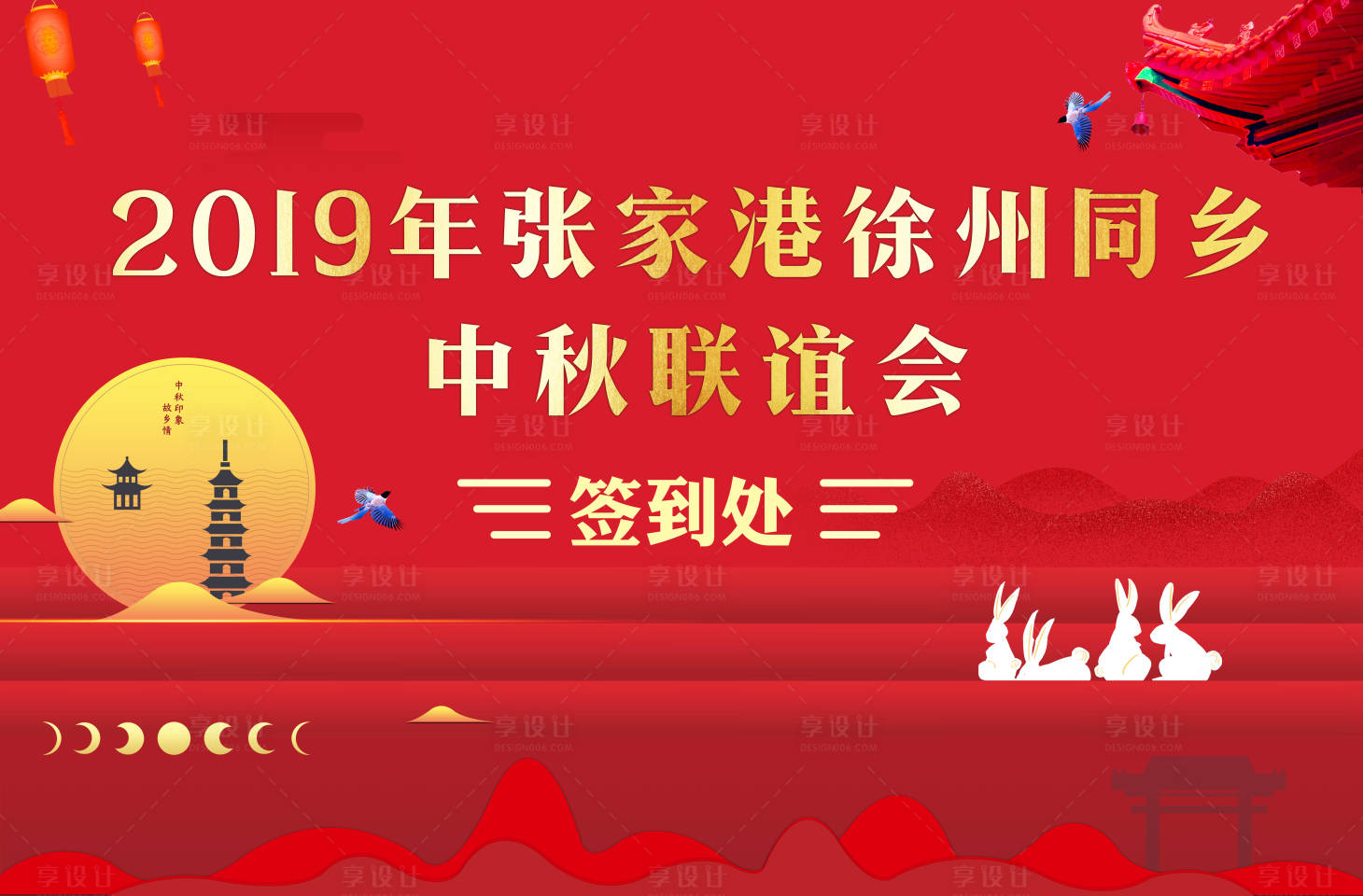 源文件下载【中秋活动展板】编号：15510003184623097