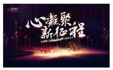 源文件下载【享设计】搜索编号：23880003396119615【年会背景板】
