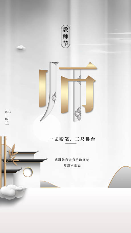源文件下载【教师节热点海报创意】编号：17810003414558992
