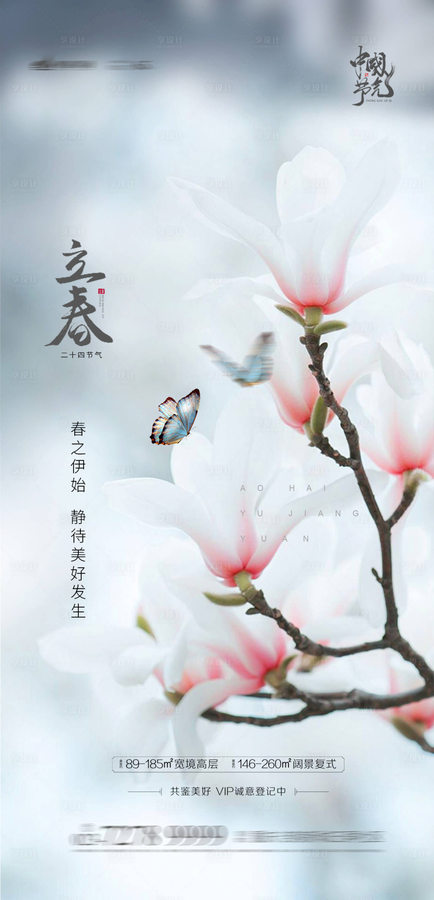 源文件下载【地产立春节气海报】编号：56550003202716965