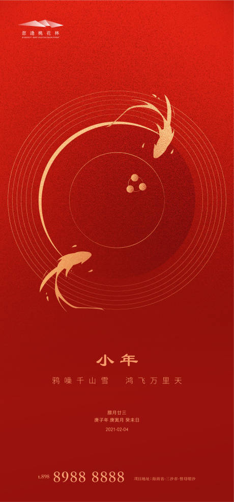 源文件下載【享設計】搜索編號：92540003176949039【小年海報】