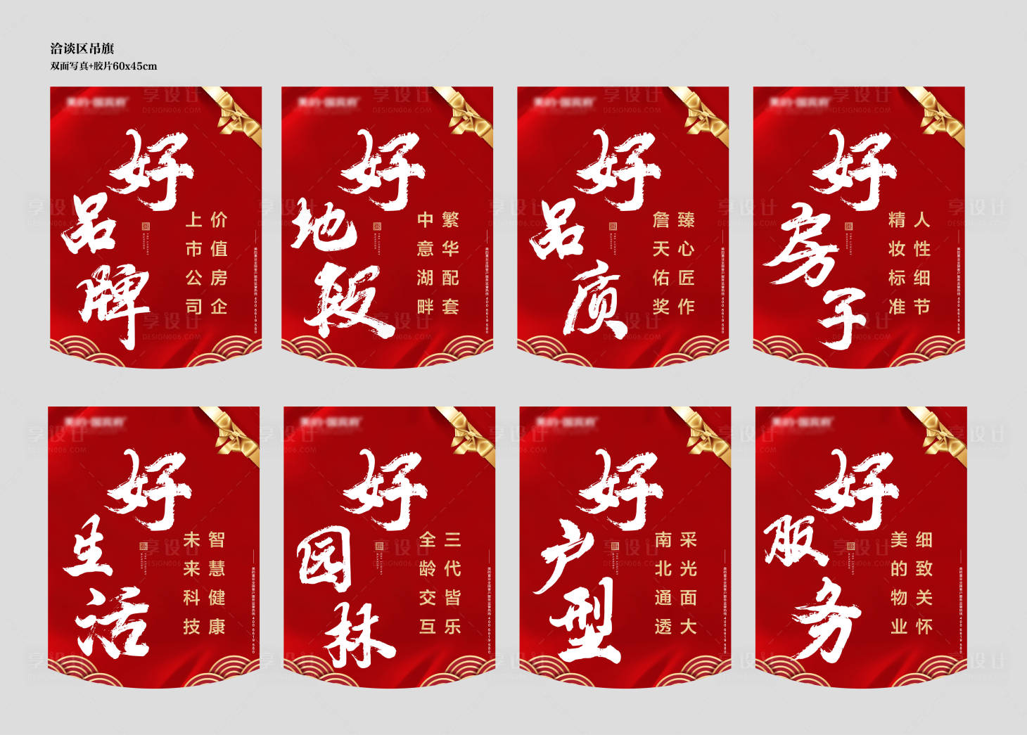 源文件下載【房地產紅金吊旗】編號：88310003161596427