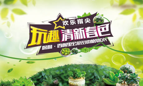 源文件下载【多肉绿植DIY小清新背景板】编号：72620003278926598