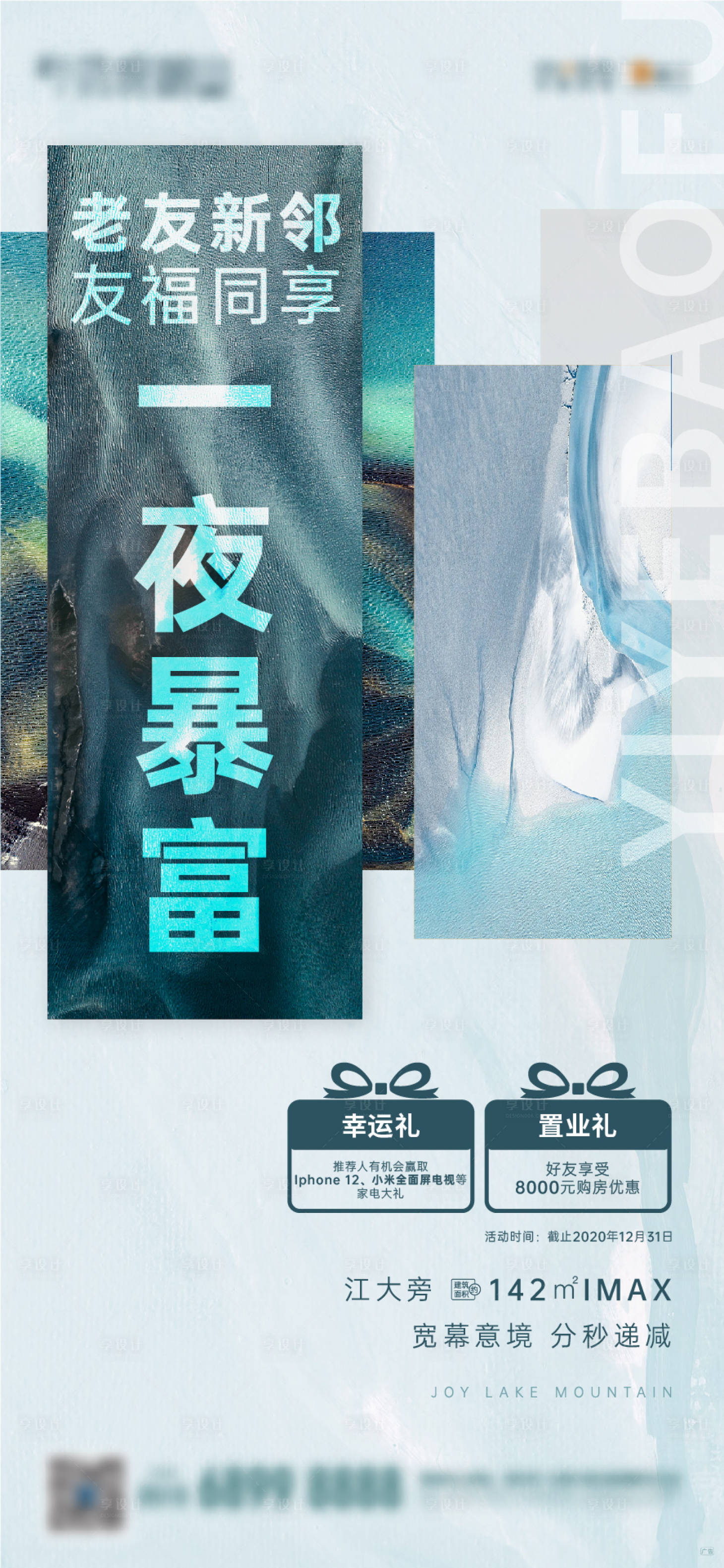 源文件下载【享设计】搜索编号：40280003120136981【地产老带新海报】