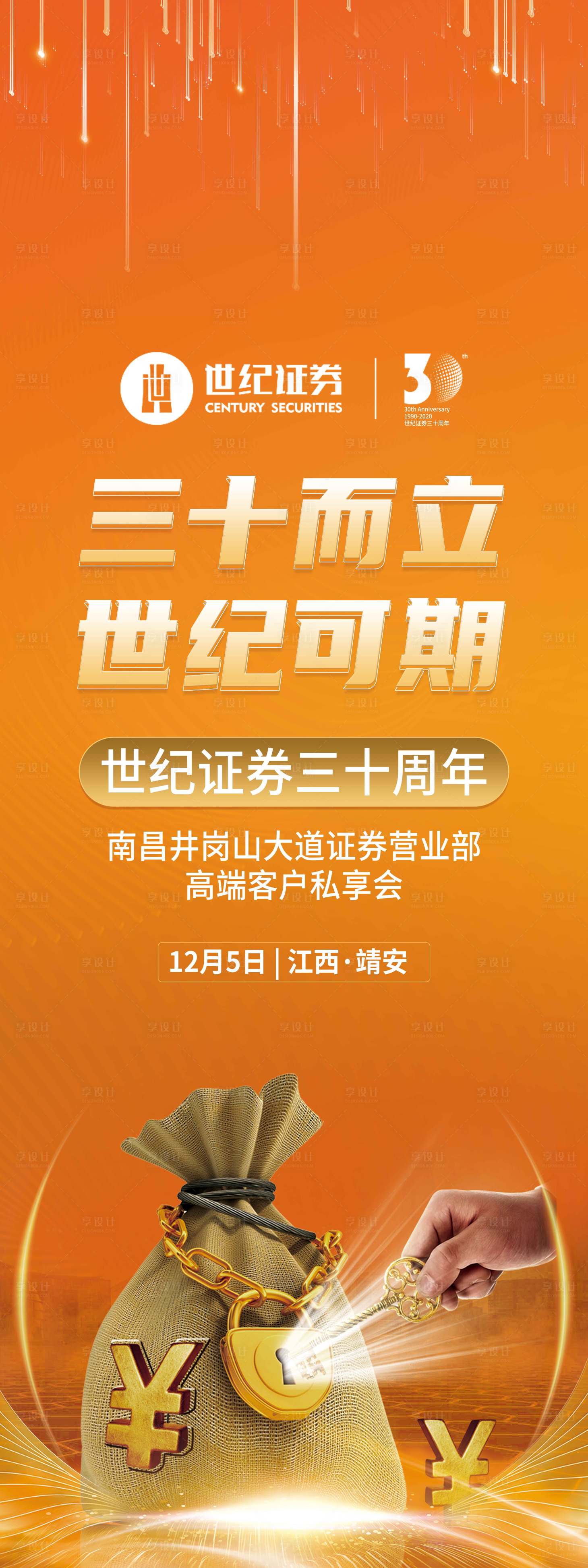 源文件下载【享设计】搜索编号：11280003133685499【证券易拉宝设计】
