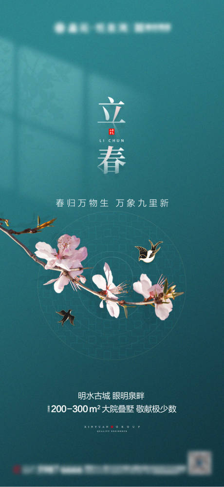 源文件下載【享設(shè)計】搜索編號：35360003411444621【地產(chǎn)立春節(jié)氣海報】