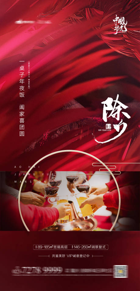 源文件下载【除夕年夜饭海报】编号：78920003240454028