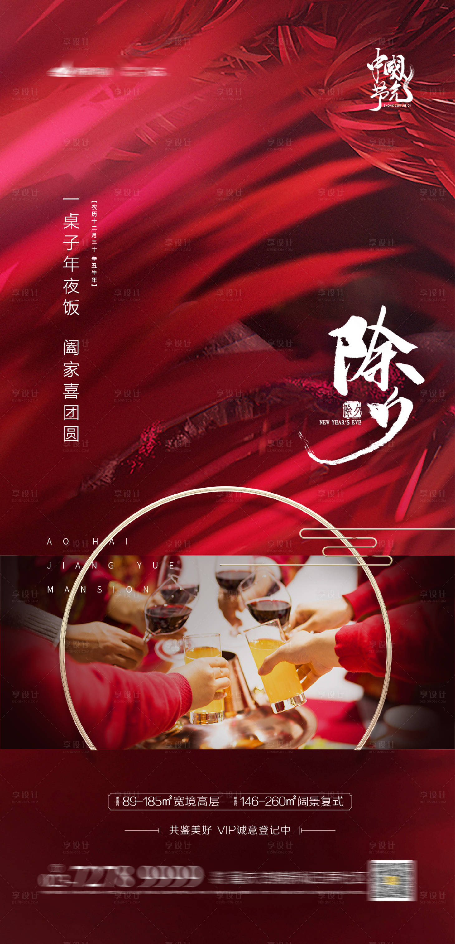 源文件下載【享設(shè)計(jì)】搜索編號：78920003240454028【除夕年夜飯海報】