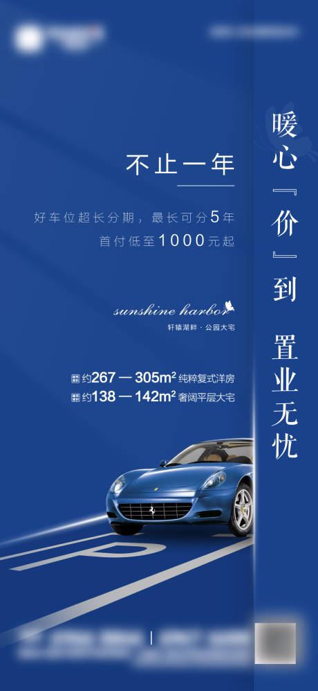 源文件下载【地产车位海报】编号：62250003396526850