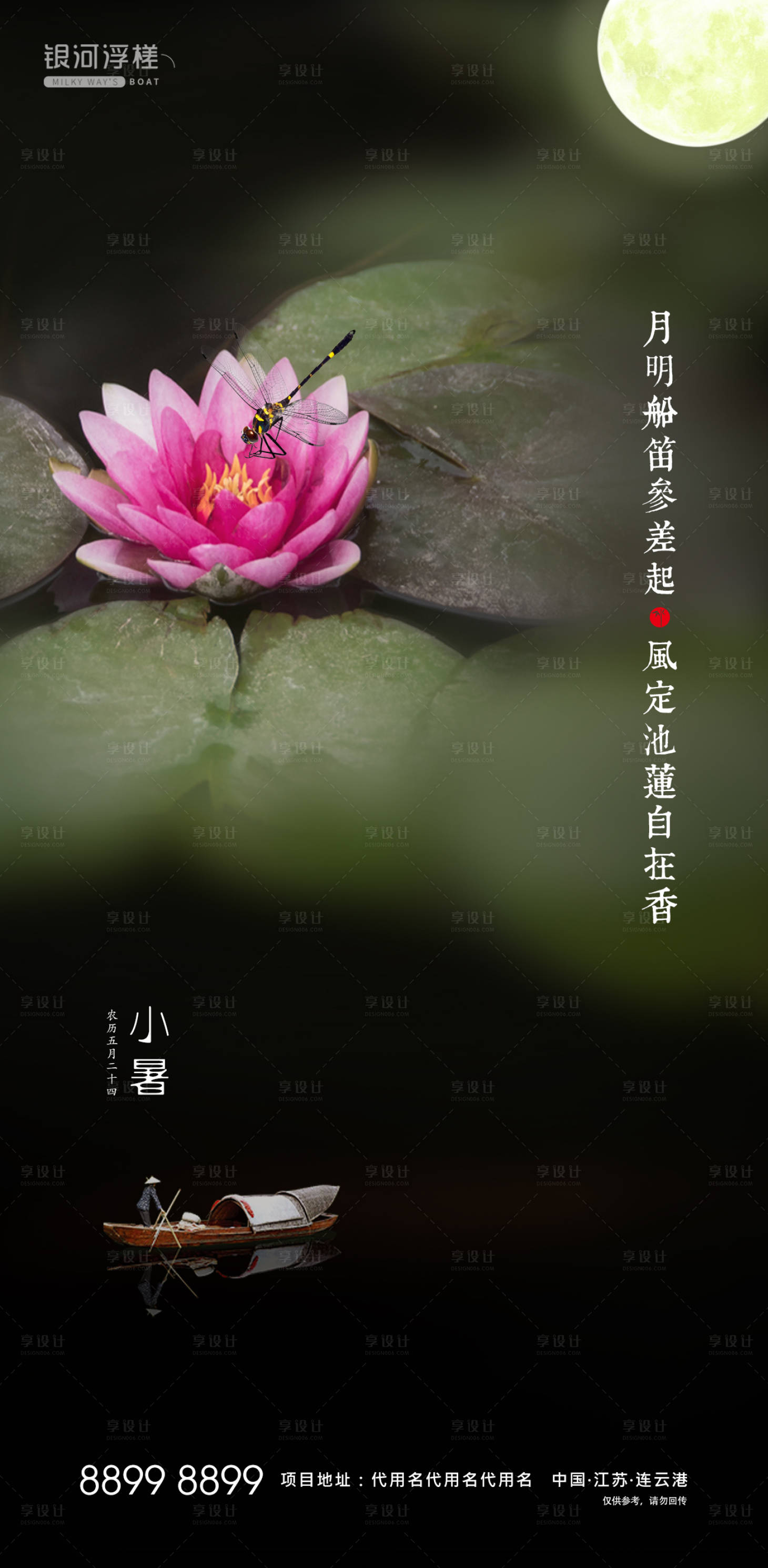 源文件下载【享设计】搜索编号：81690003346453397【房地产小暑节气海报】