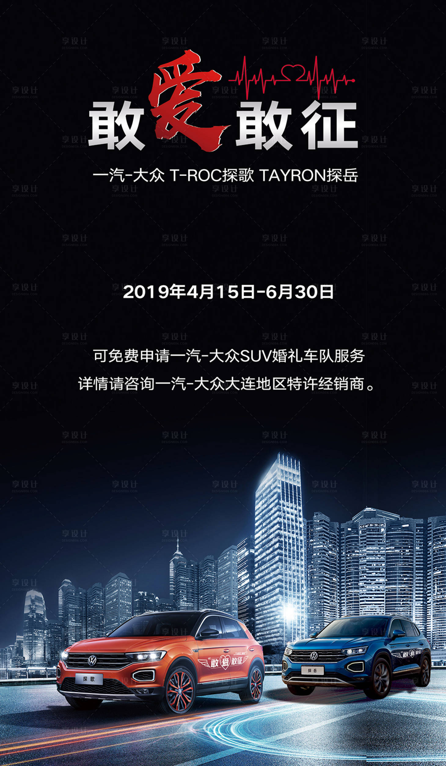 源文件下載【享設計】搜索編號：88660003249425136【汽車海報活動展架】