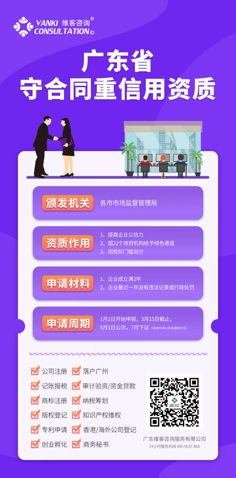 源文件下载【扁平化资质认证海报】编号：20210122112535047
