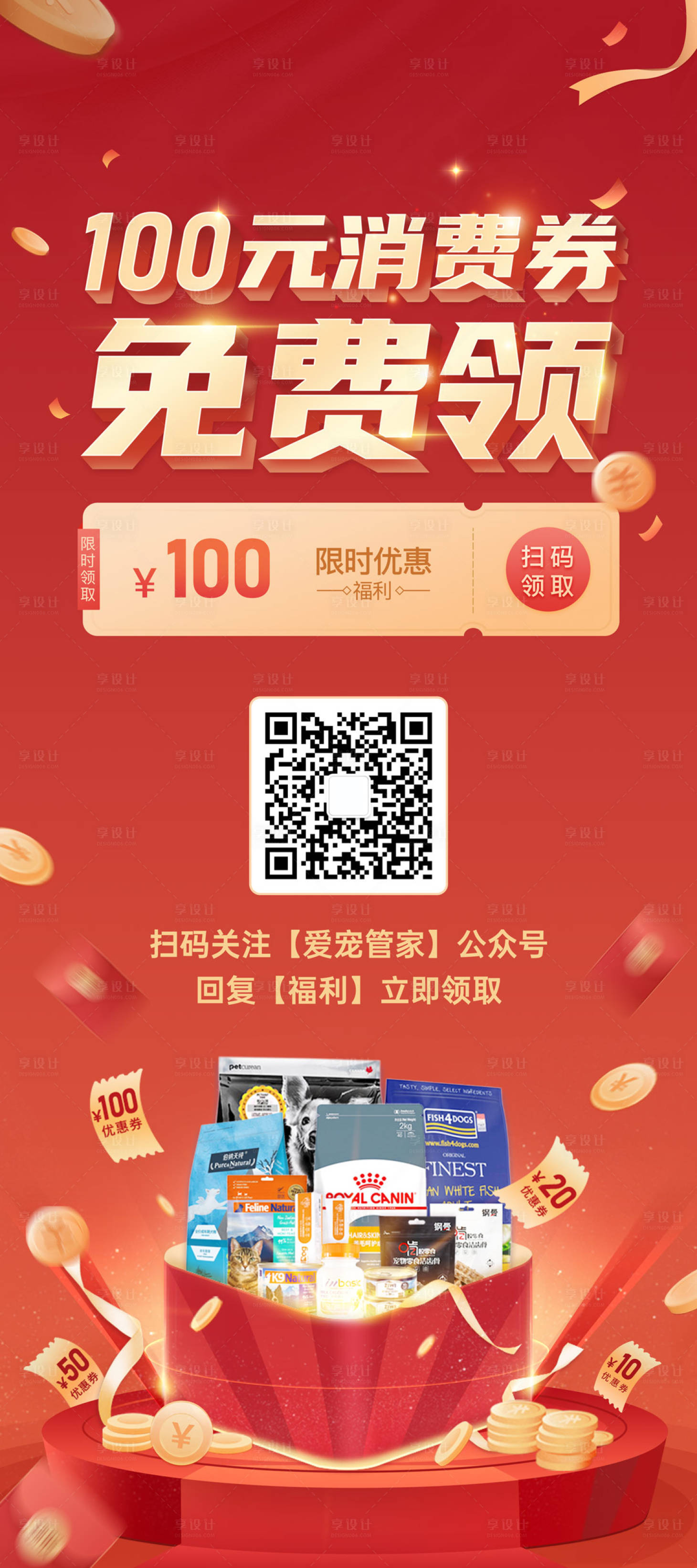 源文件下载【公众号吸粉海报】编号：35730003387397663