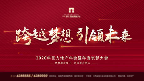 年會功夫活動展板背景板主kvai廣告設計素材海報模板免費下載-享設計