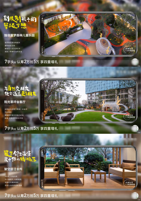 源文件下载【地产园林价值点系列海报】编号：70700003202803486