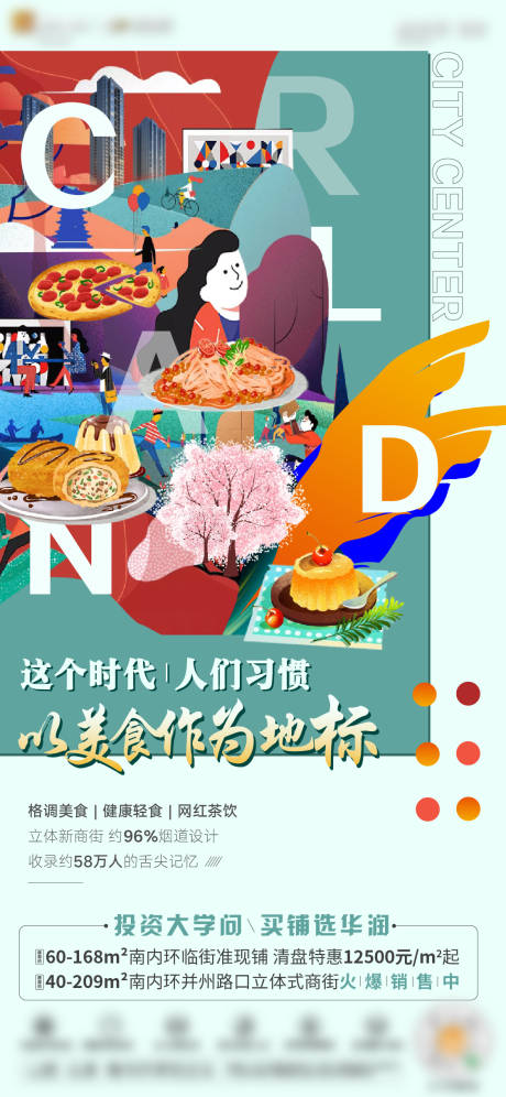 源文件下载【地产插画微信单图】编号：19480003138744285