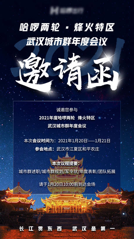 源文件下载【年会邀请函】编号：16320003324362526