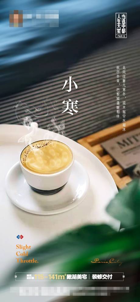 源文件下载【小寒节气地产单图海报】编号：26150003123758899