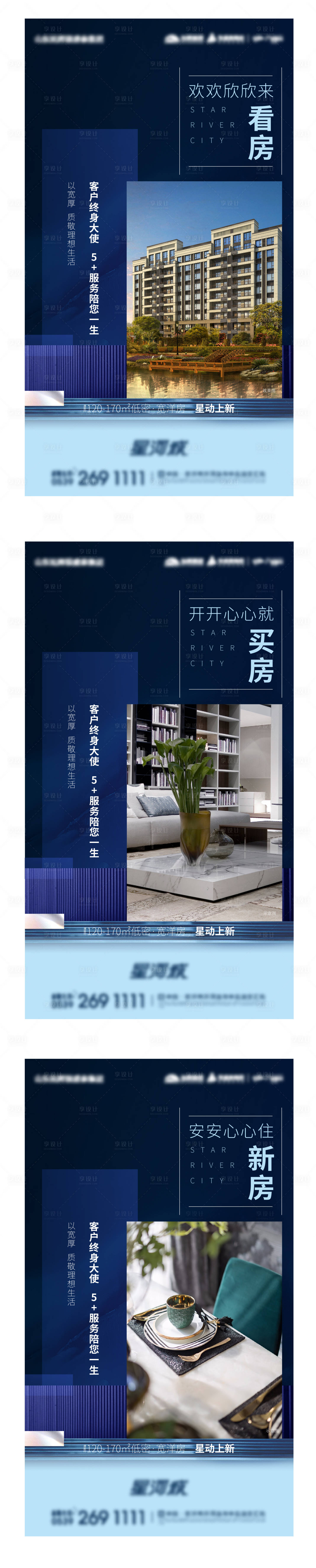源文件下载【享设计】搜索编号：90570003221956565【地产价值点大气海报】