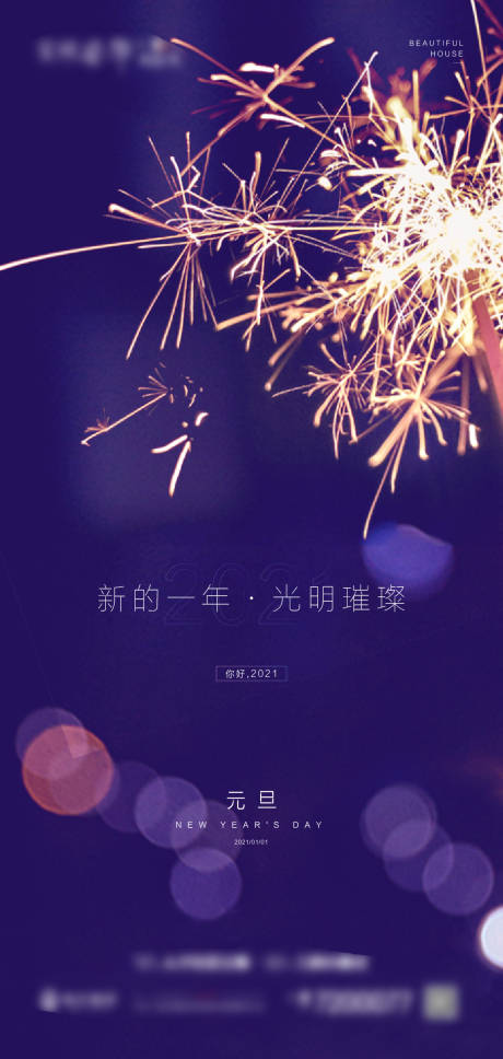 源文件下载【享设计】搜索编号：51740003424236833【元旦烟花节日海报】