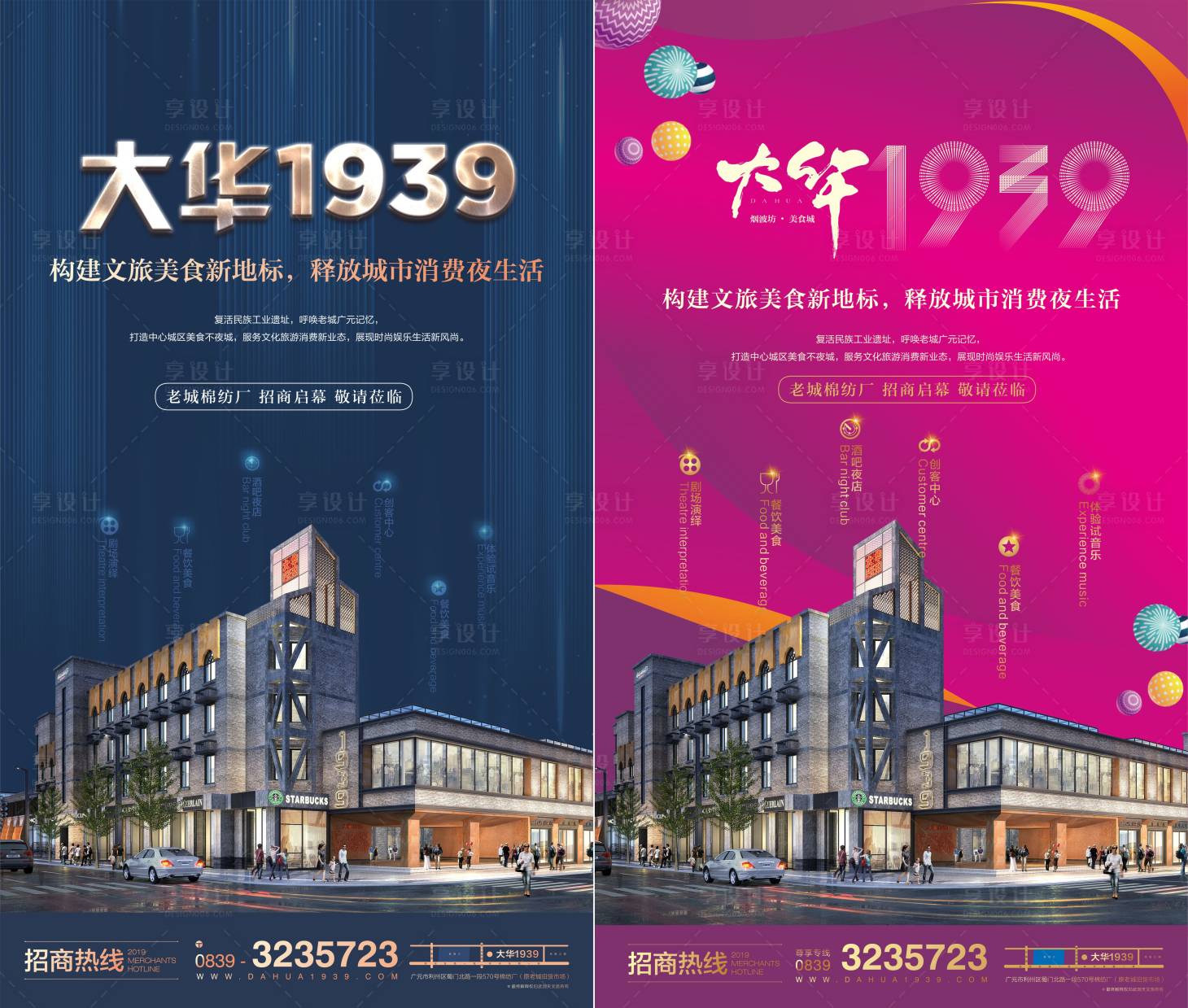 源文件下载【享设计】搜索编号：97740003311637140【地产商业海报】