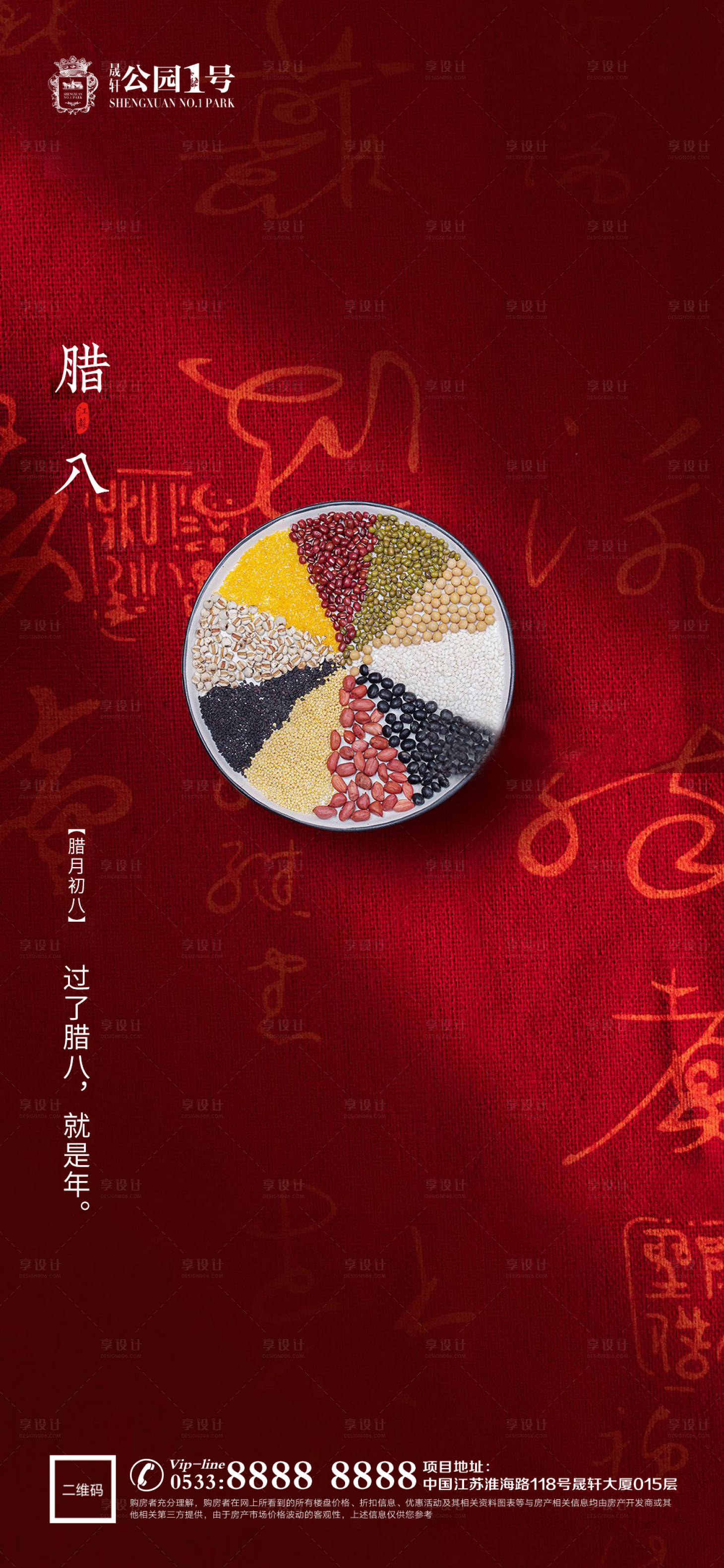 源文件下載【享設計】搜索編號：64760003218745693【臘八節移動端海報】