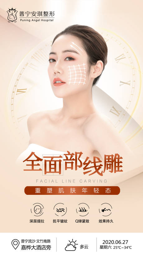 源文件下載【線雕醫美整形海報】編號：31120003193537120