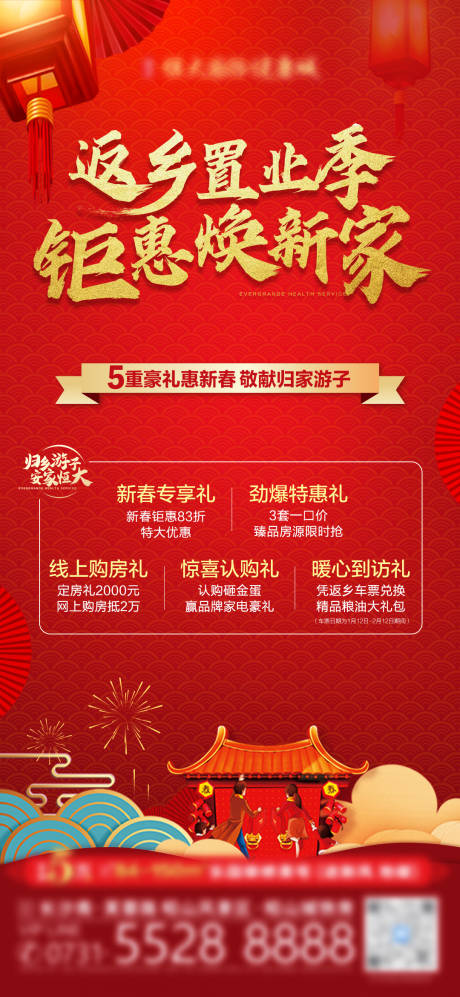 源文件下载【返乡置业季钜惠焕新家】编号：57180003333586416
